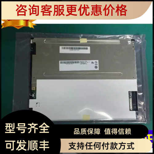 原友达10.4寸工业屏G104SN02 V.1 G104SN02 V0 液晶屏