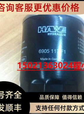 哈威滤芯6905 117F2