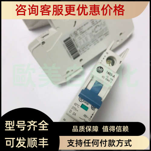 议价AB小型断路器1P2A 空气开关 1489-A1D020断路器 D型1P-2A48V