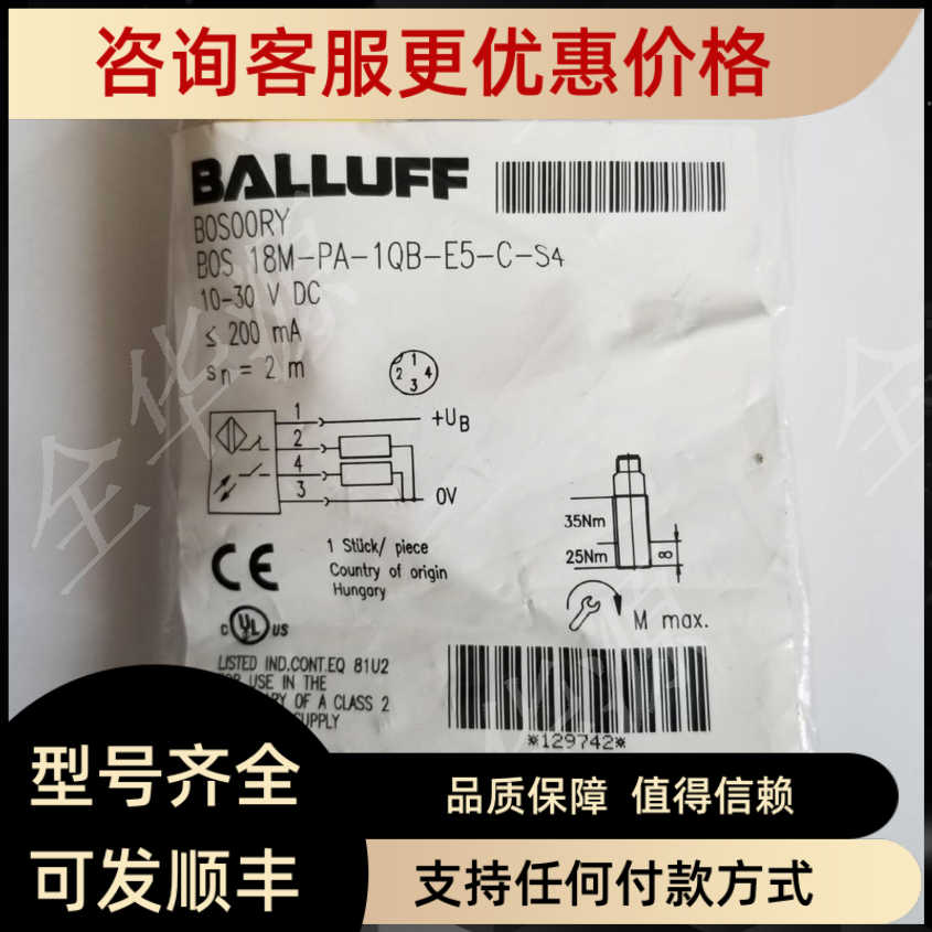 BALLUFF巴鲁夫 BOS00RY  BOS 18M-PA-1QB-E5-C-S4接近开关