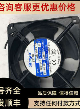 议价Maxair/BT轴流风机交流散热风扇BT220 12038S2X