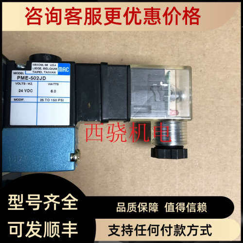 议价MAC电磁阀PME-502JD