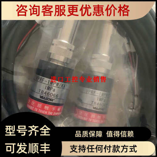 议价沃康VALCOM压力传感器VPRQ-A2-50MPaW-4
