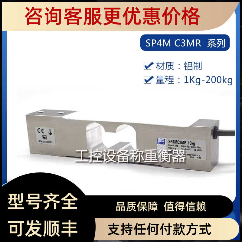 HBM称重传器SP4MC3MR-1kg/3/5KG/7kg/10/15KG/20KG/30/50KG