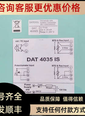 议价DATEXEL达特赛尔 DAT4035IS