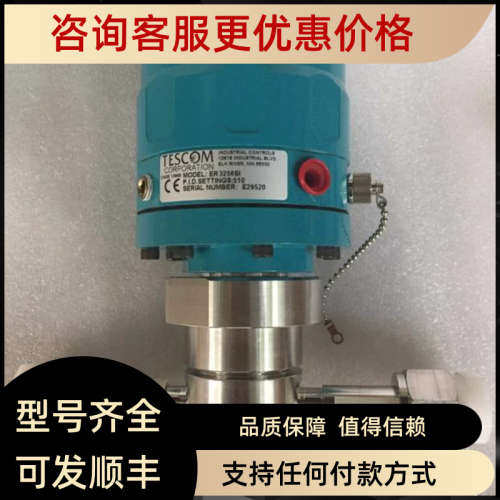 议价TESCOM ER 3256SI电子调压阀FM-002-62KSL10PID调压器