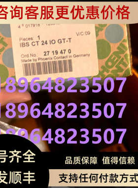 议价IBS CT 24 IO GT-T 2719470 菲尼克斯INTERBus 耦合模块