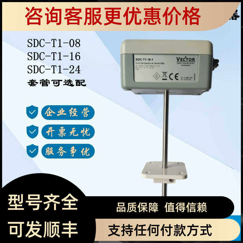 Vector伟拓水管温度传器SDC-T1-08-1 SDC-T1-16-1 SDC-T1-16-1