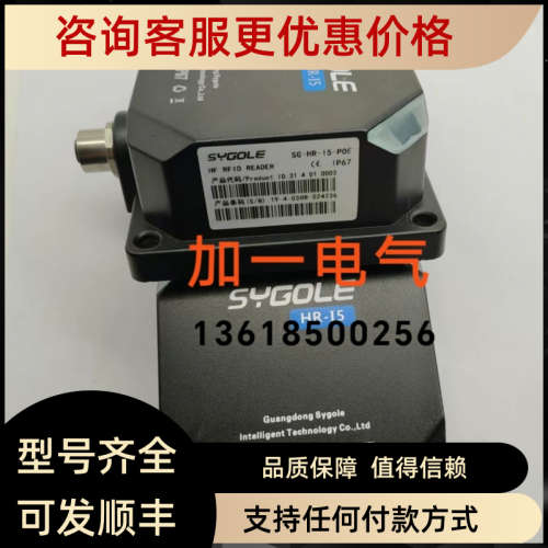 议价HF RF ID READER SYGOLE SG-HR-I5-POE PN3004 PN7000