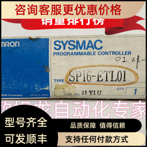 议价SP16-ETL01  PLC模块
