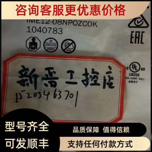 议价西克IME12-08NPSZCOS IME12-08NPOZCOK IME12-04NPSZCOS