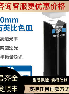 Hellma/豪玛石英比色皿108.002B-QS108002B-10-40/Z802492)