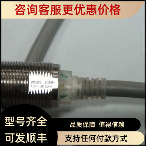 议价E2EM-X8X1-M1GJ-1价钱