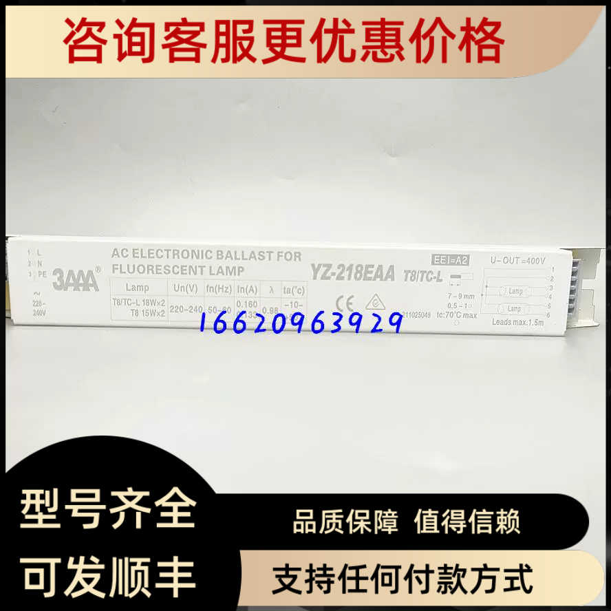 18W 15W一拖二 电子镇流器 3AAA YZ-218EAA T8/TC-L218 T815W2