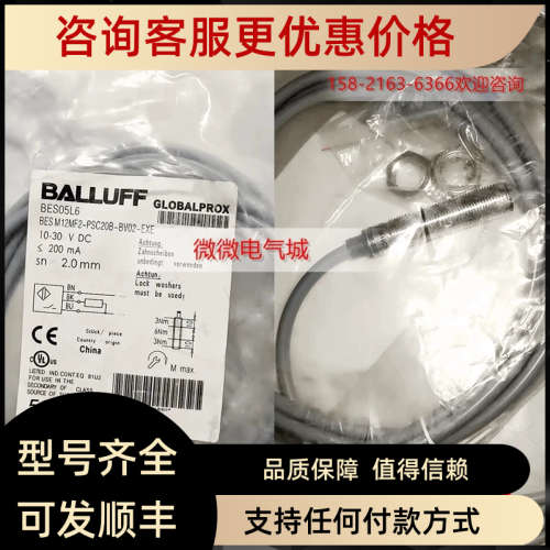 议价巴鲁夫BES M12MF2-PSC20B-BV02-EXE电感接近开关 BES05L6