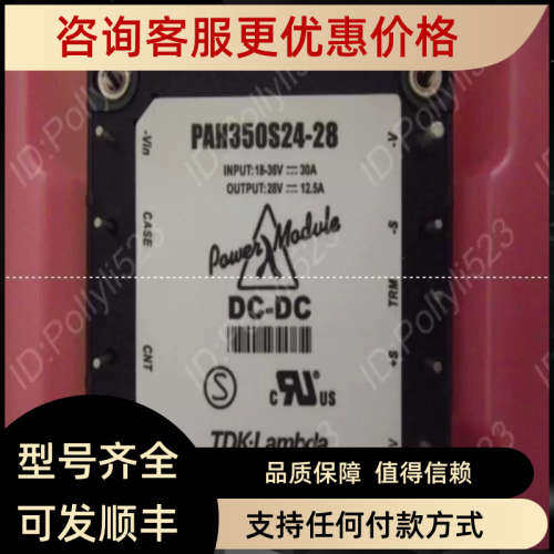 议价TDK-LAMBDA开关电源PAH350S24-28