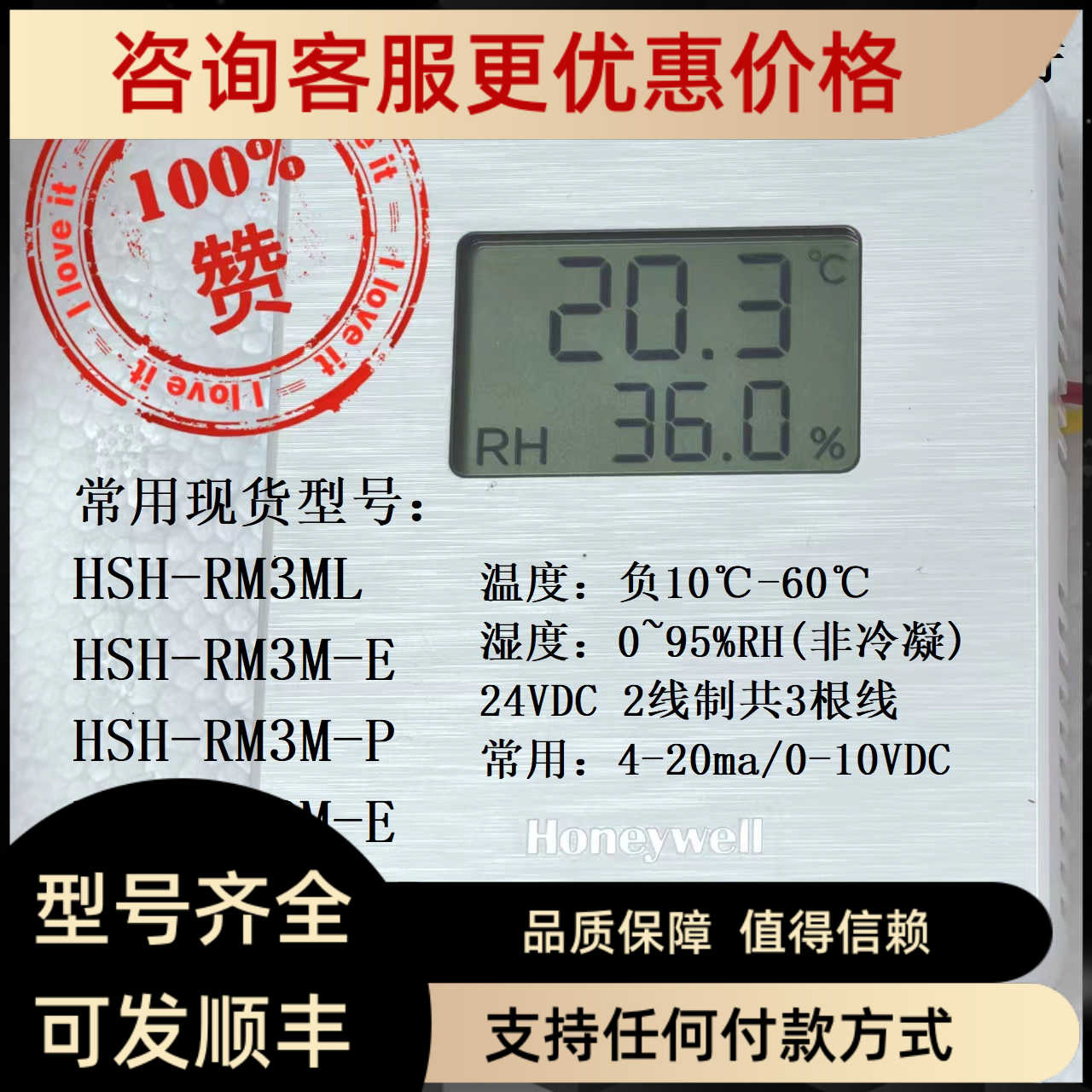 温湿度HSH-RM3M传变送器替HD HT 3C31 HT3C21 T72C1 H8000N3141