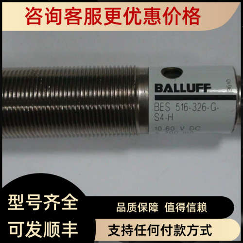 议价巴鲁夫接近开关BES 516-326-GS4-H价钱