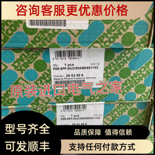 议价PSR-SPP-24UC/ESAM4/8X1/1X2 2963996安全继电器菲尼克斯