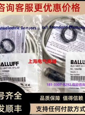 议价巴鲁夫对射光电开关传感器BLS 18KF-XX-1P-L-02  BOS00EN