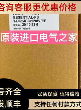 Phoenix2910586 ESSENTIAL-PS/1AC/24DC/120W/EE菲尼克斯电源