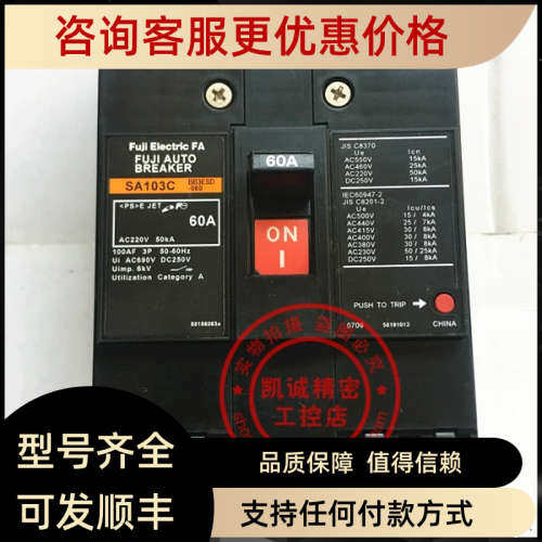 议价富士断路器空气开关 SA103C 3P 60A  75A  SA103C