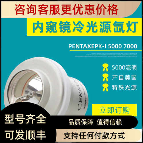 施乐辉Smith&Nephew 500XL氙灯Y1907 300W XL500 ME300BF灯