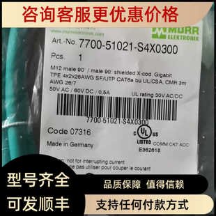 Murr穆尔连接线 7700-51021-S4X0300