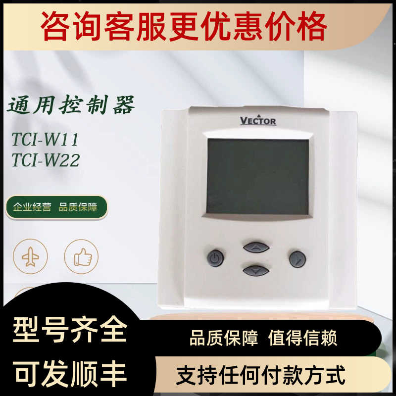 Vector伟拓TCI-W11 TCI-W13 TCI-W22/-W23壁挂式通用型控制器