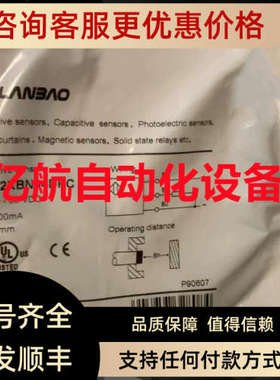 议价上海兰宝接近开关 LR18XBF05DLO-E2 LR18XBF05DLC-E2 传感器
