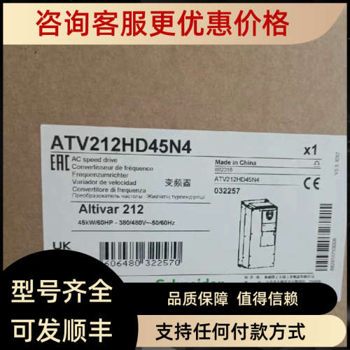 议价变频器ATV212HD11N4/D15/18/22/D30/D37/D45/D55/D75N4全系