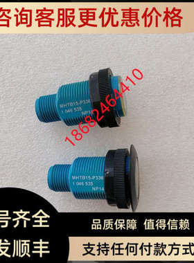 议价SICK光电传感器MHTB15-P3367号1046535