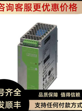 议价电源-QUINT-PS-100-240AC/24DC/ 5/EX - 2938853菲尼克斯 Pho