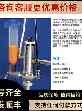 诺信EFD 787MS-SS MicroSpray 精密喷涂阀及