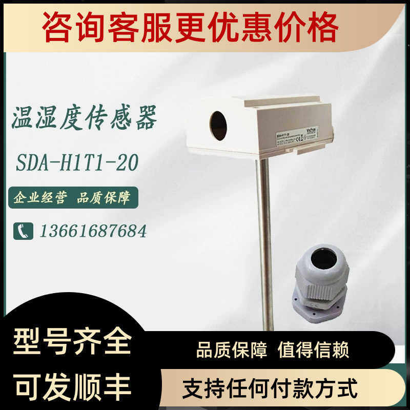 VECTOR/伟拓SDA-H1T1-20 SDC-H1T1-16风道温湿度传器变送器