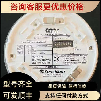 议价Consilium 康士廉 NS AOHS N11242 船用烟温探测器