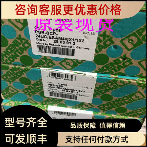 议价PSR-SCP- 24UC/ESAM4/8X1/1X2 2963912安全继电器菲尼克斯
