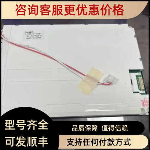 夏普LQ084V1DG42/41/44 LQ084V1DG21/22发那科AA084VD02