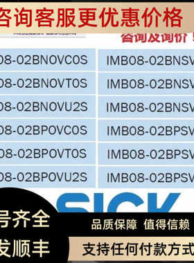 SICK西克IMB08-02BNSVU2SIMB08-02BNSVT0SIMB08-02BNSVC0S