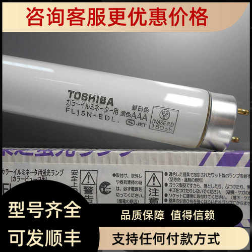 /FL15N-EDL高演色AAA级印刷对色15W D50对色灯管110V