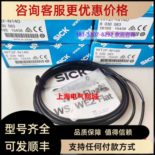 议价Sick 西克WT2F-N140漫反射式光电开关传感器 6030583