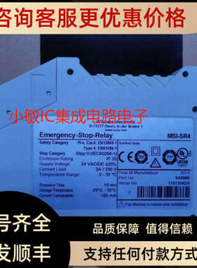 议价劳易测LEUZE 安全继电器 MSI-SR4 549986