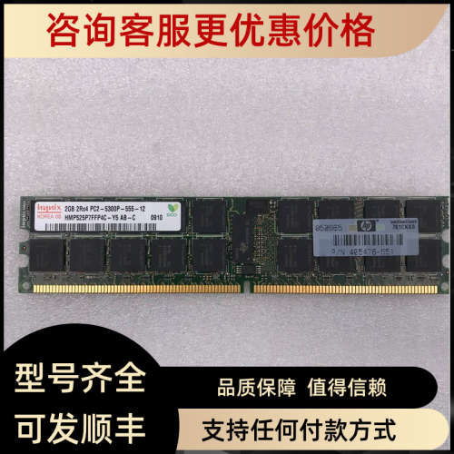 议价Hynix/海力士 2GB 2RX4 PC2-5300P-555-12器内存
