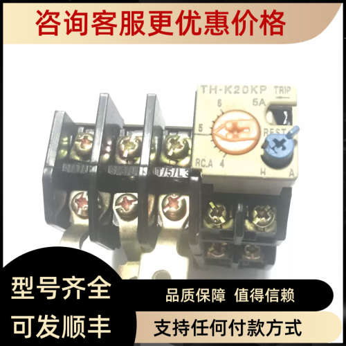 议价TH-K20TAKP 5A热过载继电器TH-K20KP 4-6A热继电器