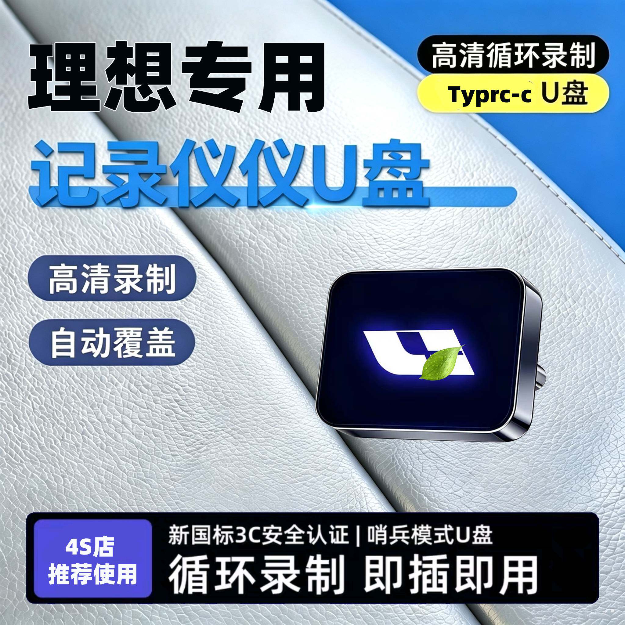 适用理想L6/i6/L7/L9/L8/i8/mega行车记录仪U盘哨兵优盘汽车配件