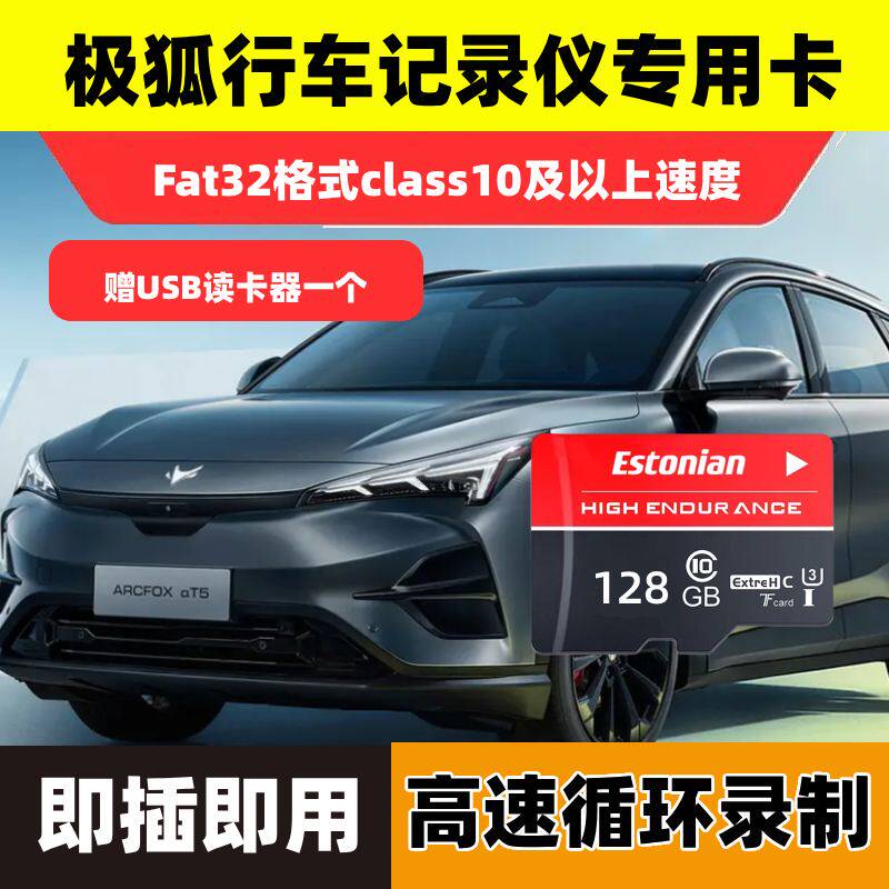 26款极狐阿尔法T5T1S5贝塔S3行车记录仪储存卡问道V9哨兵模式内存