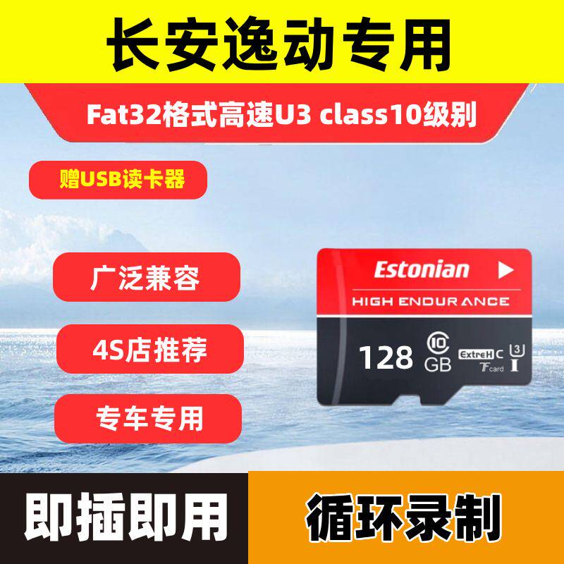 长安逸动行车记录仪专用内存卡26款逸动第四代车载高速存储卡tf卡