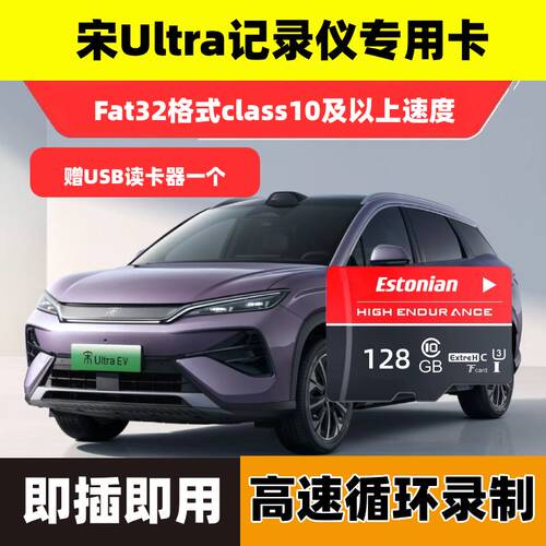 宋UltraDmi行车记录仪专用内存卡sd卡宋ultraEV哨兵高清存储tf卡