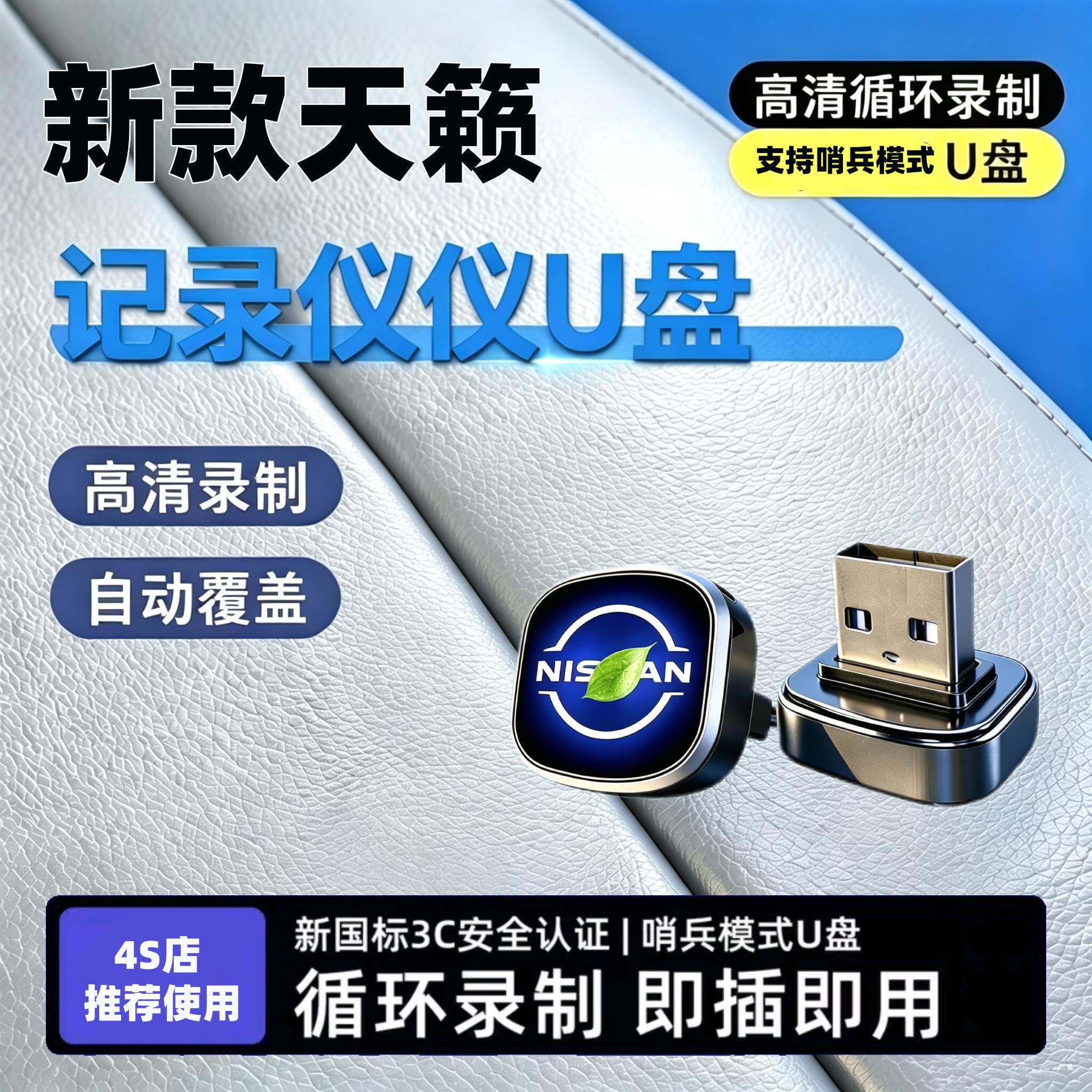 适用26款日产天籁鸿蒙座舱行车记录仪U盘汽车配件大全用品优盘新
