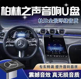 glc 奔驰typec车载音乐u盘c260l glb a200等柏林之声用 e300 s400